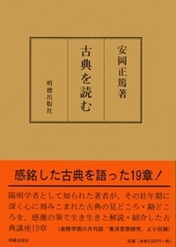 安岡正篤　全冊　２９冊 安岡正篤教学一日一言 (致知一日一言シリーズ) (致知一日一言