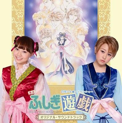 ふしぎ遊戯  舞台DVD Amazon.co.jp: 舞台「ふしぎ遊戯」【DVD】 : 喜矢武 豊, 伊藤