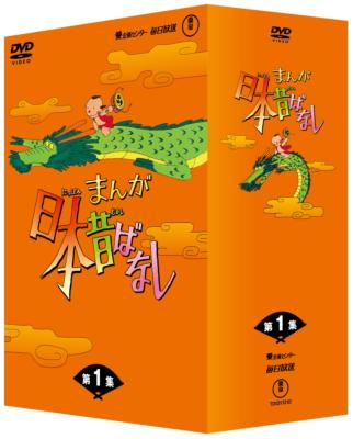 まんが日本昔ばなし DVD-BOX 第1集 : まんが日本昔ばなし | HMV&BOOKS ...