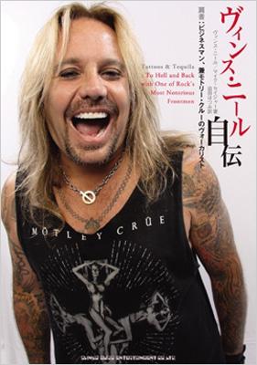 ヴィンス・ニール自伝 肩書：ビジネスマン、兼モトリー・クルー