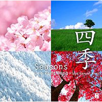 四季 Seasons : 賈鵬芳（Jia Peng Fang） | HMV&BOOKS online - CHCB-10096