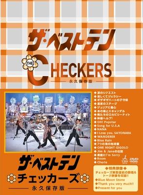 ザ・ベストテン　チェッカーズ　－永久保存版－ [DVD] wgteh8f