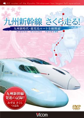 RR増刊号シリーズ::九州新幹線・さくら走る! 九州新時代・鹿児島ルート全線開通! : 鉄道 | HMV&BOOKS online - DW-4053