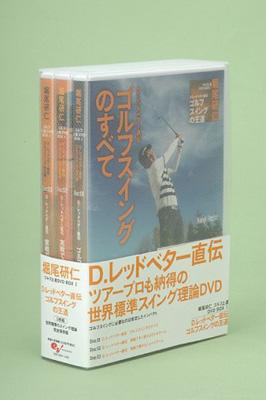 堀尾研仁 ゴルフ上達DVD BOX I D.レッドベター直伝 ゴルフスイングの王道 | HMV&BOOKS online - SSBX-2424/6