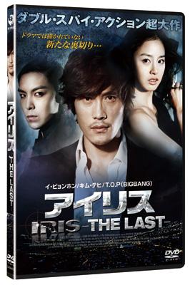 アイリス The Last Hmv Books Online Daba 4010