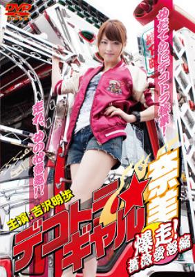 Dekotora Gal Nami-Bakusou Ballade Hen- | HMV&BOOKS online : Online Shopping  & Information Site - DKIS-8968 [English Site]