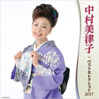 中村美律子 ベストセレクション2011 中村美律子 Hmv Books Online Kicx 3929 30