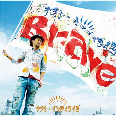 Brave ナオト インティライミ Hmv Books Online Umck 5323