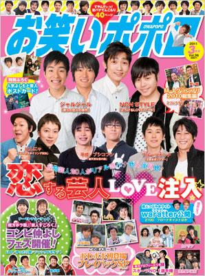 お笑いポポロ Vol.36 2011年3月号 | HMV&BOOKS online - 121170311