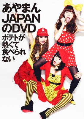 Ayaman Japan Dvd : Ayaman Japan | HMV&BOOKS online : Online