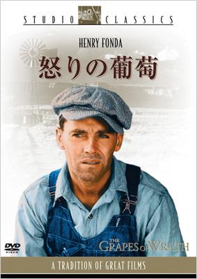 怒りの葡萄 Hmv Books Online Fxbqg 1024