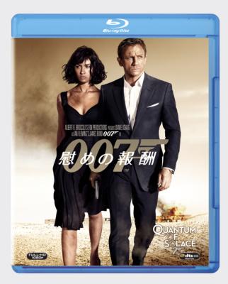 007 ／ 慰めの報酬 （2枚組特別編） 〔初回生産限定〕 [DVD]