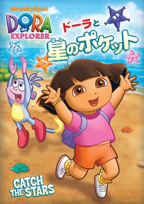 Dora The Explorer Catch The Stars : ドーラ | HMV&BOOKS online 