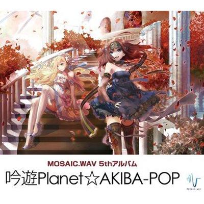 新しいエルメス HMV&BOOKS | MOSAIC.WAV : 吟遊Planet☆AKIBA-POP online MOCD0031 - その他