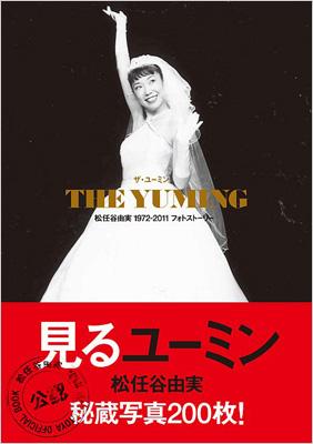 THE YUMING 松任谷由実1972‐2011フォトストーリー : 松任谷由実