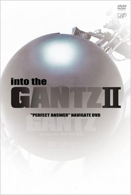 into the「G」II～映画『GANTZ PERFECT ANSWER』ナビゲートDVD