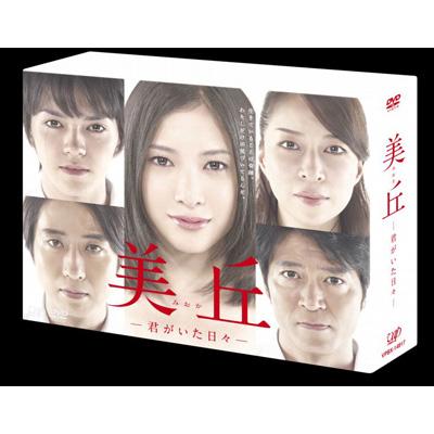 美丘-君がいた日々-　DVD-BOX DVD