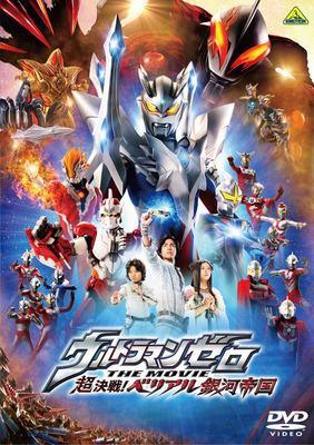 Ultraman Zero The Movie Chou Kessen Belial Ginga Teikoku Ultraman Hmv Books Online Online Shopping Information Site bs 4078 English Site