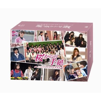 桜からの手紙～AKB48それぞれの卒業物語～ 豪華版 DVD-BOX〈初回生産…日本映画