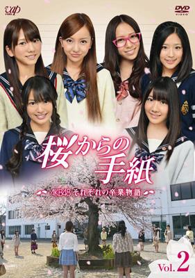 桜からの手紙 ～AKB48それぞれの卒業物語～VOL.2 : AKB48 | HMV&BOOKS 