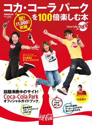 コカコーラ Coca-Cola 2025 カレンダー コカコーラ 1冊 細かくっ