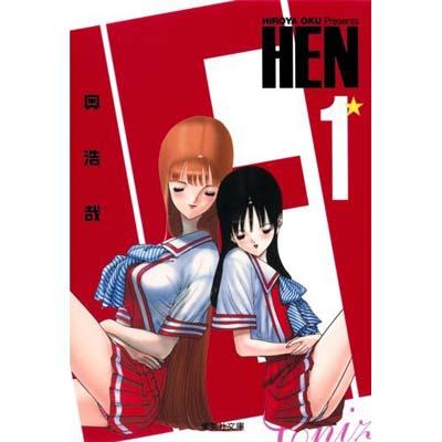 Hen 1 集英社文庫 奥浩哉 Hmv Books Online