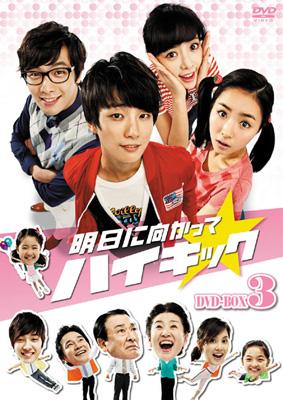 Amazon.com: 思いっきりハイキック! DVD-BOX III : Movies & TV