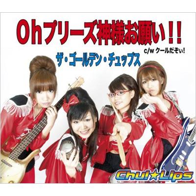 【中古】 ザ・ゴールデン・チュップス/ＣＤシングル（１２ｃｍ）/SNR-11085 中古】 ザ・ゴールデン・チュップス/CDシングル（12cm