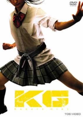 KG　KARATE GIRL【DVD】 g6bh9ry