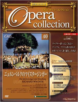 全国版DVDオペラ・コレクション 第40号 名作オペラシリーズ