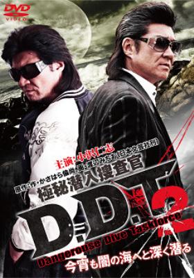セ37♣️ 極秘潜入捜査官　Ｄ．Ｄ．Ｔ． 全２巻 極秘潜入捜査官 D.D.T.2 | HMV&BOOKS online - DBOS-8986