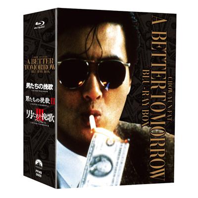 男たちの挽歌 ブルーレイBox-Set | HMV&BOOKS online - PPWB-3003