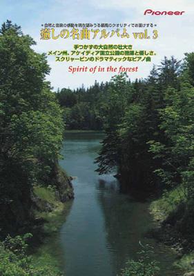 癒しの名曲アルバム Vol 3 大自然の酷薄と優しさ スクリャービンのピアノ曲 Hmv Books Online Pedvd 1003