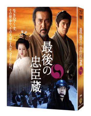 初回限定生産版】 最後の忠臣蔵 豪華版 | HMV&BOOKS online