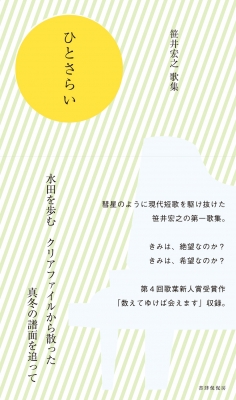 【中古】 本荘哀歌 演歌集/文芸社/笹木都史 中古】 本荘哀歌 演歌集 / 笹木 都史 / 文芸社 [単行本]【メール