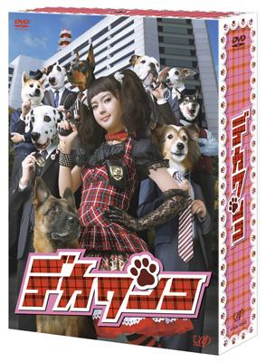 デカワンコ DVD-BOX | HMV&BOOKS online - VPBX-14943