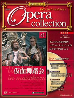 全国版ＤＶＤオペラ・コレクション 第41号 名作オペラシリーズ