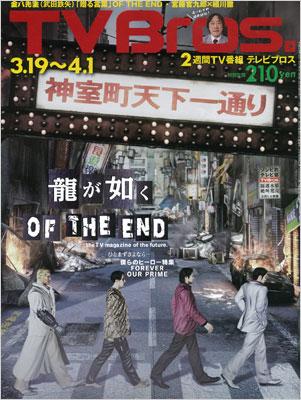 TV Bros.関東版 2011年3月19日号 | HMV&BOOKS online - 241130311