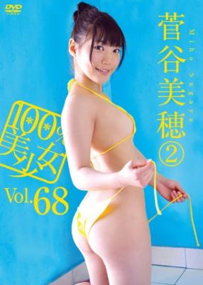 100%美少女 Vol.68 菅谷美穂 2 : 菅谷美穂 | HMV&BOOKS online : Online Shopping &  Information Site - OHP068 [English Site]