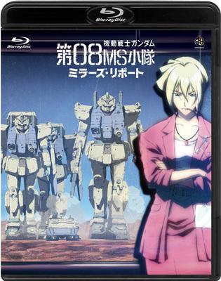 機動戦士ガンダム 第08ms小隊 ミラーズ リポート ガンダム Hmv Books Online xa 302