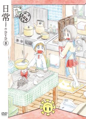 Amazon.com: 日常のDVD 特装版 第8巻 : Movies & TV