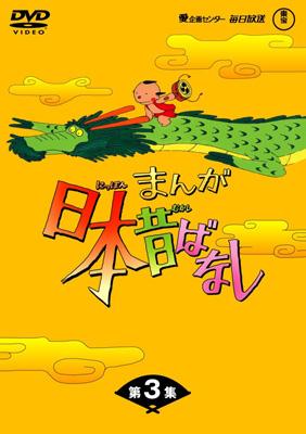 まんが日本昔ばなし DVD-BOX 第3集〈5枚組〉 - メルカリ