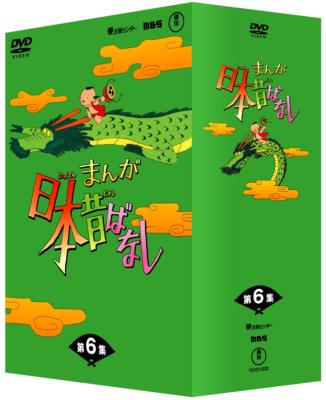 まんが日本昔ばなし DVD-BOX 第6集 : まんが日本昔ばなし | HMV&BOOKS ...