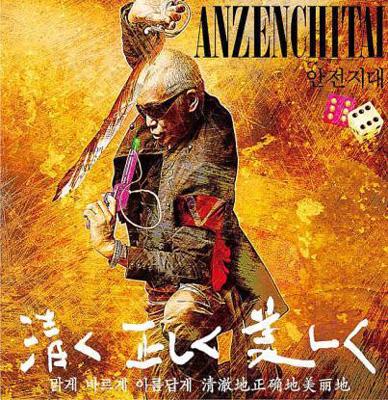 安全地帯ⅩII : 安全地帯 | HMV&BOOKS online - UICZ-4244