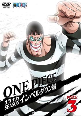 One Piece ワンピース 13thシーズン インペルダウン篇 Piece 3 One Piece Hmv Books Online Avba