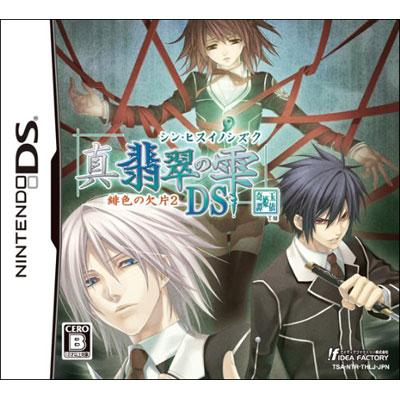 真 翡翠の雫 緋色の欠片2 Ds Game Soft Nintendo Ds Hmv Books Online Ntrpthlj