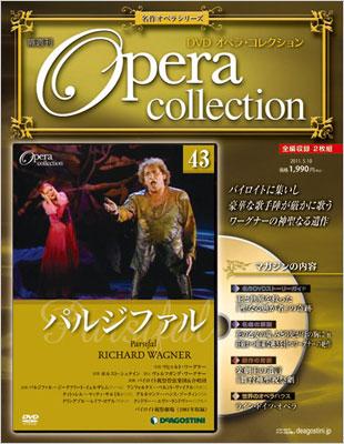 全国版ＤＶＤオペラ・コレクション 第43号 名作オペラシリーズ