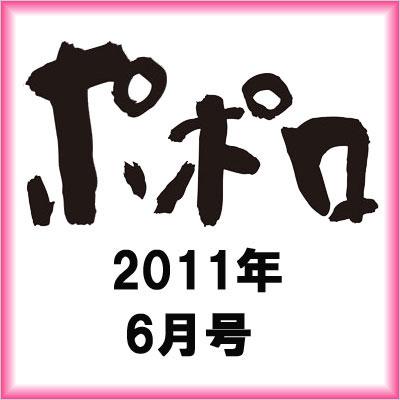 ポポロ 11年6月号 巻頭特集 嵐 ポポロ編集部 Hmv Books Online