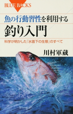 正規販売 釣りと魚のことわざ辞典 - wakashima.co.jp