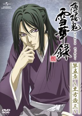 Hakuoki Sekkaroku 5 Hijikata Toshizou First Press Limited Edition Hmv Books Online Online Shopping Information Site Gnba 1925 English Site